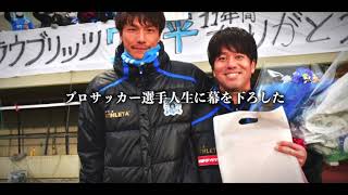 エンテルPresents 前山恭平引退試合 記念動画①／ブラウブリッツ秋田