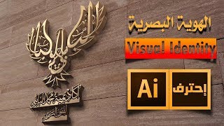 تصميم هوية بصرية متكاملة كاليجرافي | Design of integrated visual identity Calligraphy