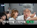 [ENG] [#WonPunch] “이제 일을 안 해도 되겠어요!” 말자할매의 귀를 의심시킨 그 사연은~? l 완판치 EP.3