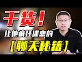 這樣聊最容易讓他上癮！曖昧期必用“3招撩男聊天術”，讓他著迷到瘋/情感/恋爱