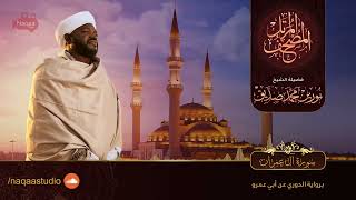 Sural Al Imran | سورة ال عمران | সুরাহ আল ইম্রান | Sheikh Mohammed   Noorin Siddique | Sudan