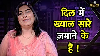 दिल में ख्याल सारे ज़माने के हैं ! - | Bahut Khoob | Hasya Kavi Sammelan