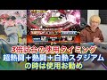 ランキングどうなる？●●すれば簡単に累計回収可能！熱闘スタジアム完全攻略！激アツob第3弾のsランクを簡単にゲットできます！【プロスピa】【プロ野球スピリッツa】