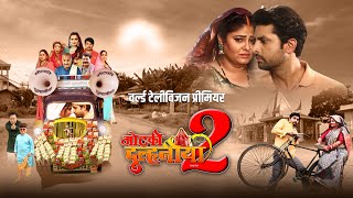 Motki Dulhaniya 2 | शनिवार 21 दिसंबर, शाम 7 बजे | Promo | Coming Soon | Zee Biskope