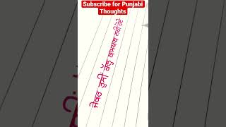 ਕਾਮਯਾਬੀ ਦਾ ਤਰੀਕਾ ! Punjabi Thought | Punjabi Vichar | Punjabi Quote | Punjabi Writing