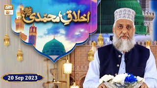 Akhlaq e Muhammadi ﷺ | Episode 3 | Rabi ul Awwal 2023 | 20 Sep 2023 | ARY Qtv