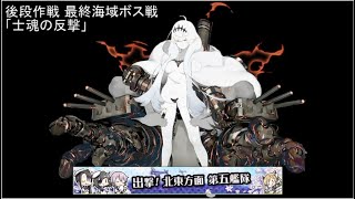 【艦これ bgm】出撃！北東方面 第五艦隊　全BGM2ループ【KanColle bgm】【KanColle Spring 2017 Event】