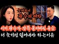 [나는솔로23기] 눈떠보니 광수의 여자가 되어버린 옥순, 과연 옥순은 광수를 걷어낼수 있을까. 개와 늑대의 시간.