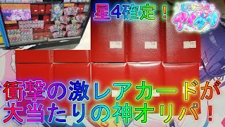 【アイプリ】人によっては入手不可能な激レアカードが大当たりに！？排出結果！【プリティーシリーズ】【アイプリバース】ひまりみつきサクラ星4シークレットひみつのアイプリ第4弾ラブアンドベリー