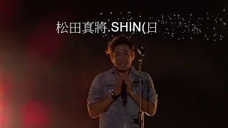 台中東亞流行音樂節  松田真將SHIN(日本)