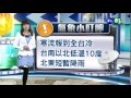 2015.02.04華視晚間氣象 莊雨潔主播