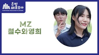 [📺ON-AIRㅣ은평배움모아] 은평구평생학습관 따뜻한 반전 광고 시리즈: 은평내일살롱편☕