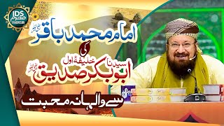 Imam Baqir Ki Hazrat Abu Bakar Se Mahbbat - Allama Kokab Norani Okarvi