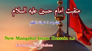 3 Shaban Manqabat Imam Hussain a.s | Jashn-e-Amad-e-Hussain a.s | New Manqabat 2021
