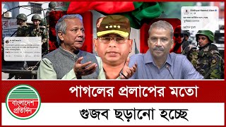 পাগলের প্রলাপের মতো গুজব ছড়ানো হচ্ছে, কান দেবেন  না | Law Adviser | Asif Nazrul