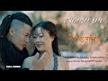 Tsompapo from Neishu Tsanye FULL MUSIC VIDEO. Ugyen Pandey| Tshering Yangdon, Pinky| JNW Studio.