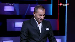جمهور التالتة - فقرة "عندك معلومة" وإجابات أحمد شوقي وأحمد عبد الباسط