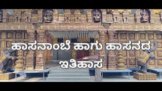 hasanamba temple & history