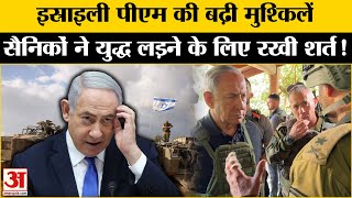 Israel- Hamas War Update :हमास-इस्राइल जंग थमेगी? गाजा में लड़ने से इस्राइली सैनिकों ने किया इनकार