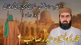 Hazrat Ismail(A.S) Pehly Beevi Ko talaq Q de||  Qari Yasin Haider Shb Quran o Hadith ki roshni Mein