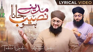 Very Emotional Naat | Ya Raab Madine Pak Ma Jana Naseeb Ho | Hafiz Tahir Qadri & Hafiz Ahsan Qadri