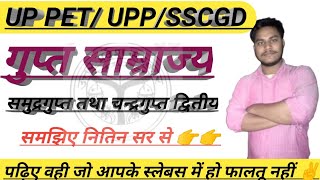 गुप्त साम्राज्य : समुद्रगुप्त तथा चन्द्रगुप्त द्वितीय|| #Gupta_samrajya || UP PET/UPP/SSCGD के लिए ✌