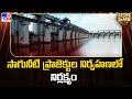 Story Gate : సాగునీటి ప్రాజెక్టుల నిర్వహణలో నిర్లక్ష్యం | Prakasam - TV9