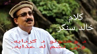 د وختونو د ګردابه.  Da ,  ,wakhtono da gardaba, sardaryousafzai,