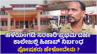 Haleyangadi | ತಪ್ಪಿದ ತರಗತಿಗಳು, ಟೈಲರಿಂಗ್ ಕ್ಲಾಸ್ ಗೆ ಹೋಗುತ್ತಿರುವ ವಿದ್ಯಾರ್ಥಿನಿಯರು | Varthabharati