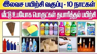 Online free course | இலவச சிறு தொழில் பயிற்சி - வீட்டிலிருந்தே சம்பாதிக்கலாம்