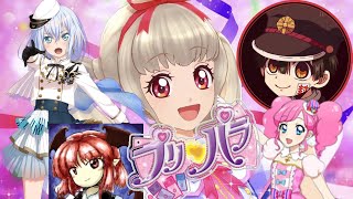 プリパラで作る【地縛少年花子くん】【東方】【バンドリ】【アイカツ】再現キャラクターダイジェスト