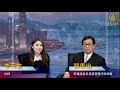 帝峯今日升定跌【 郭思治 】 2020 01 13 主持：李元玄