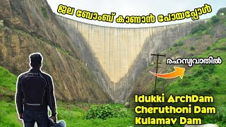 ജലബോംബ് കാണാൻ പോയി | Kulumavu ഡാമിന്റെ ഭിത്തി | Idukkidam, Cheruthoni Dam, Kulamavu Dam