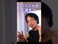 マコなり社長って優秀？【ひろゆき切り抜き】