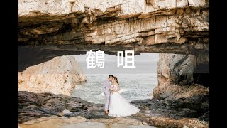 鶴咀-香港鶴咀婚紗攝影