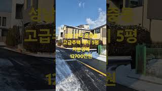 성남 판교 운중동 고급주택 대지 5평 지분경매가 12700만원, 해볼까? #부동산#부동산경매 #경매박사한창운  #지분경매