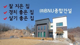 충북제천 완공현장[BNU종합건설]