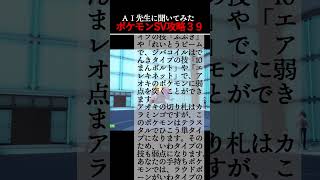 ポケモンＳＶ攻略 四天王アオキ戦 どう戦う？【AI先生に聞いてみた】 #shorts