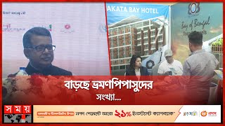 পরিকল্পিত পর্যটন শিল্প বিকাশে করা হচ্ছে মাস্টার প্ল্যান! | Tourism Industry | Tour Fair | Somoy TV