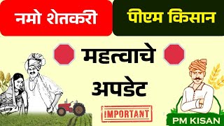 पीएम किसान नमो शेतकरी तक्रारी साठी इथे करा संपर्क || pmkisan singel point contact