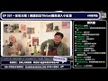 【 時事評論 】ep.331｜反攻大陸！美國白左tiktok難民湧入小紅書｜一向中國同胞先用嘅小紅書，今次火了家人們｜直播｜半夜微醺 drunkirk