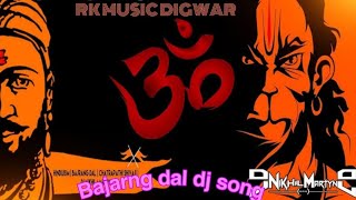 Bajrangdal dj song jagdamba Jai sri Ram hard dj bass ramnavami special dj song