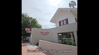 ร้านลับเปิดใหม่ ป้านิดก๋วยเตี๋ยวต้มยำ 20ปี สูตรดั้งเดิมบางบาล