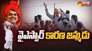 Uravakonda YSRCP Leaders Pays Tribute to YS Rajasekhara Reddy | @SakshiTV