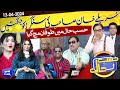 Azizi as Ustad Sureelay Khan | Hasb e Haal | 13 April 2024 | حسب حال | Dunya News