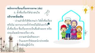 การเขียนเรื่องจากภาพตามจินตนาการชั้นประถมศึกษาปีที่ 4