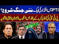 New War of Power in PTI? | Bushra Bibi | Gandapur | Analysis by Mujibur Rahman Shami | Nuqta e Nazar