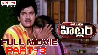 Hitler Telugu Movie Part 3/14 -Chiranjeevi, Rambha