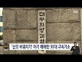 산모 바꿔치기 아기 매매한 30대 구속기소 sbs 8뉴스