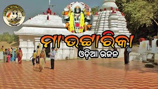 Maa Bhatarika Song || Full odia song masti || Badamba ||Cuttack ||Music Video ||Royal Karaoke Studio